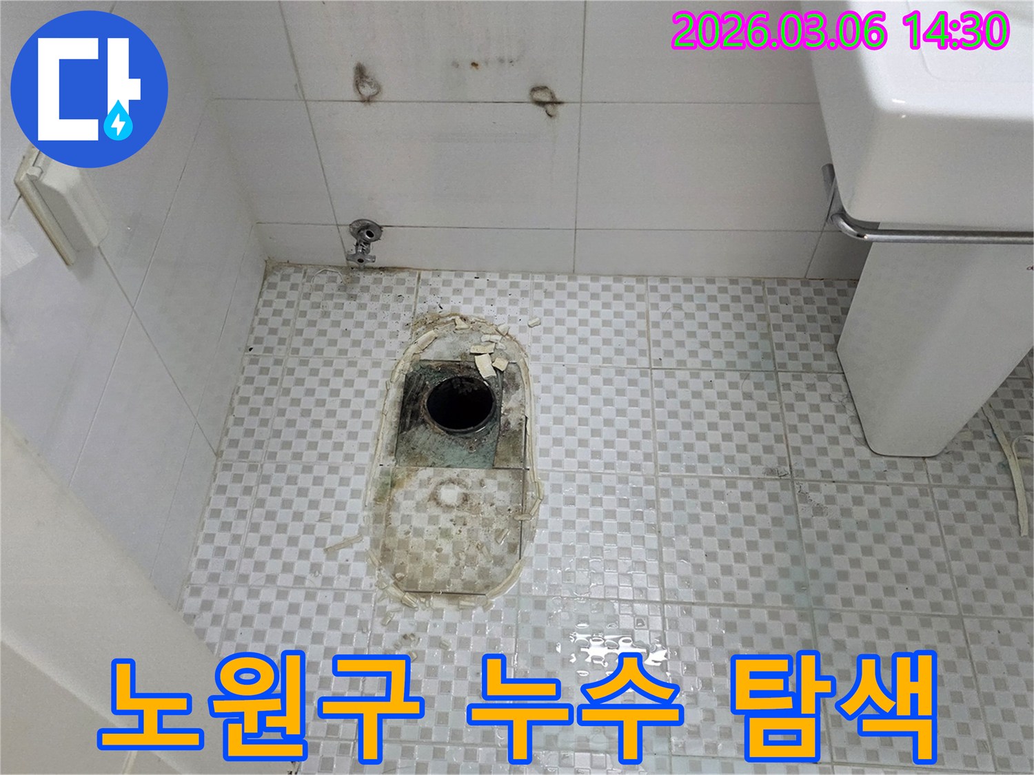 노원구 공릉동-주택의 화장실에서-변기 하부 누수를-탐지하기 위해-철거 작업을-진행한 현장입니다