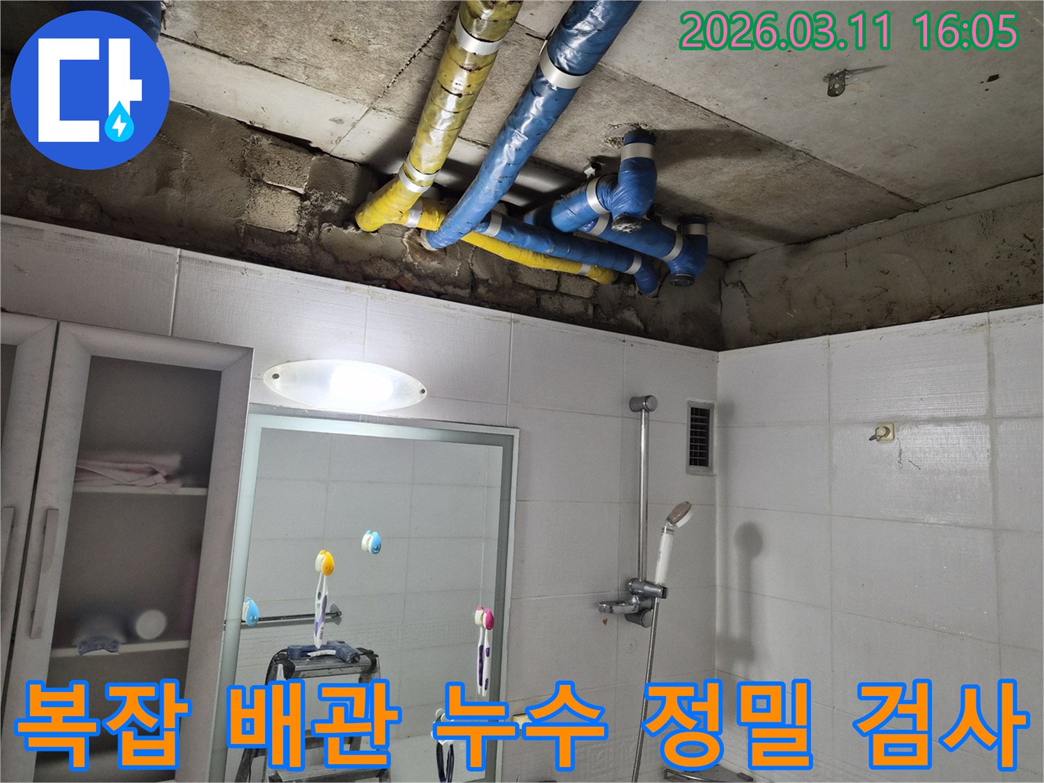 노원구 공릉동 천장의-복잡하게 얽힌 배관들 사이에서-누수 지점을 찾아내고-정밀하게 검사하여-보수하는 현장입니다.
