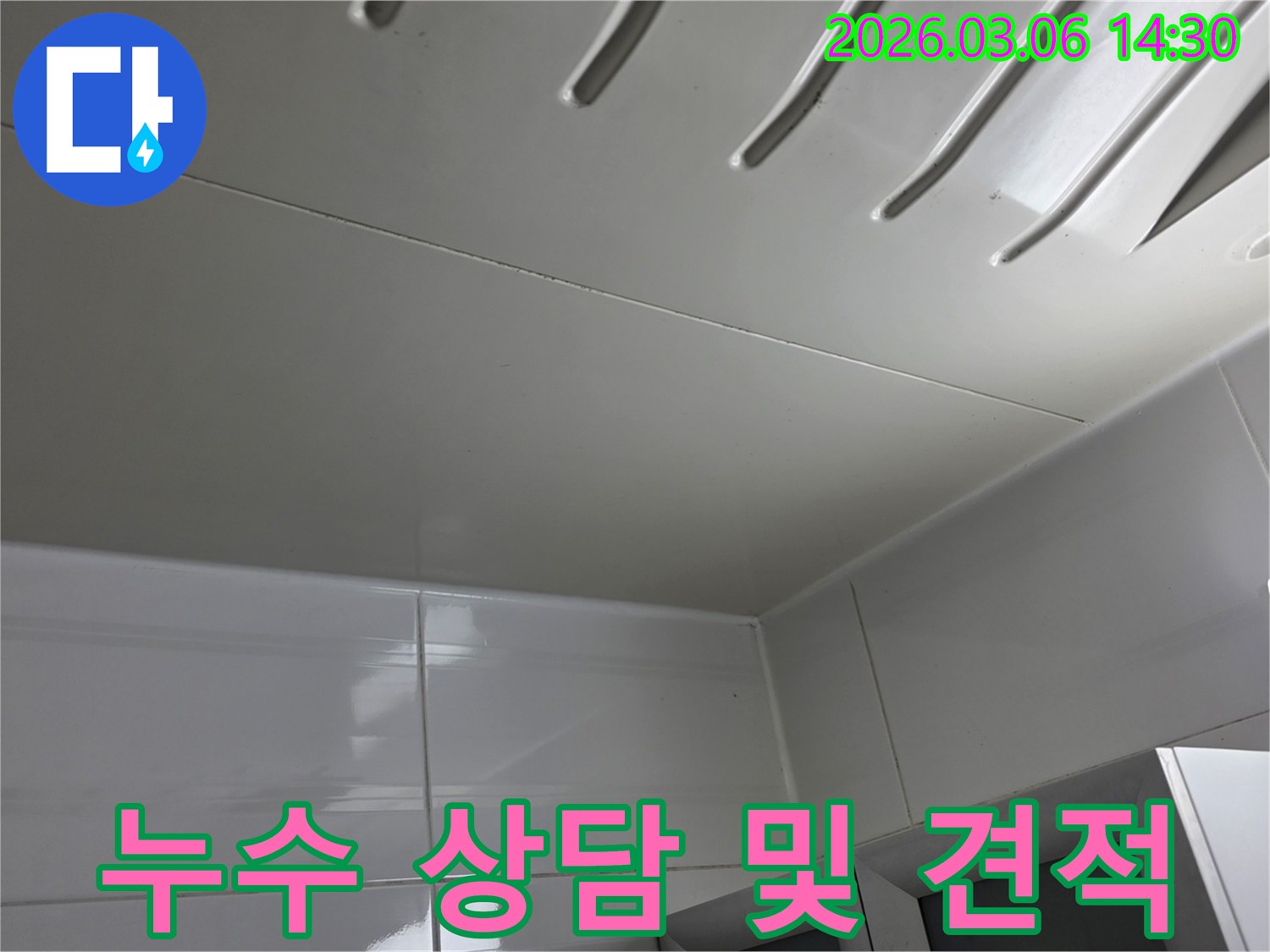 누수-현장을-확인하며-고객과-상담하고-무료-견적을-제공하는-전문가의-모습을-담은-사진입니다.