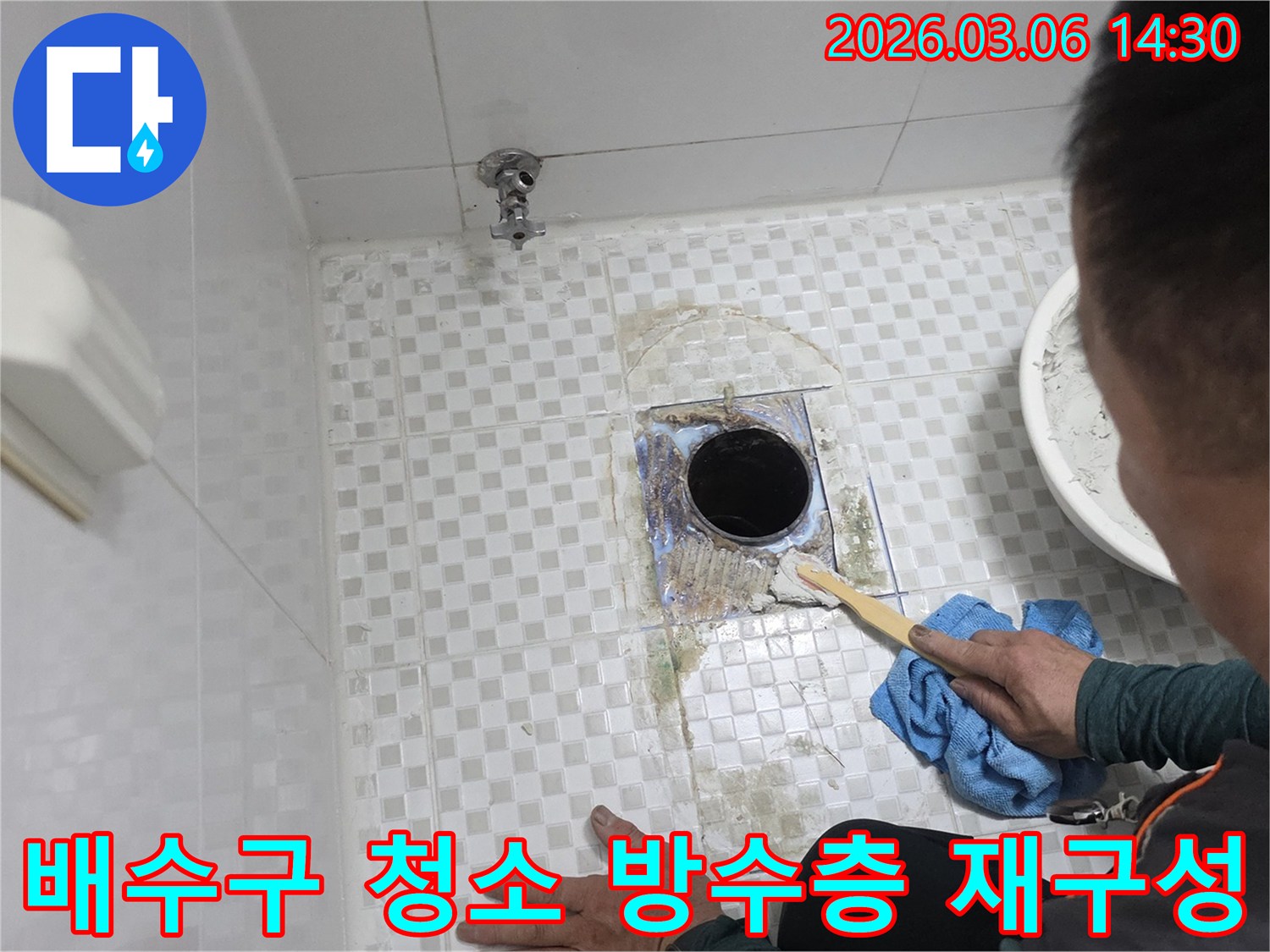 빌라 욕실의-배수구 주변 누수를-해결하기 위해-오래된 마감재와-오염 물질을-제거하며-방수층을 완벽히 재구성하는-작업입니다