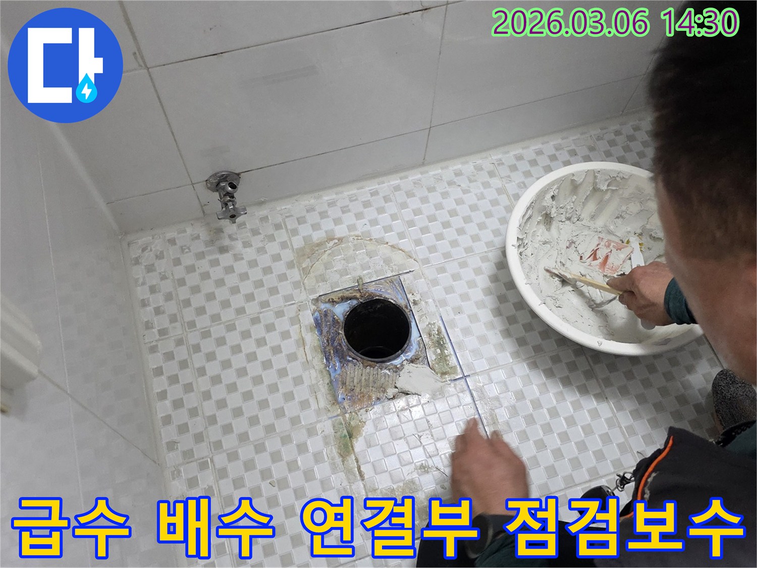 서울-노원구-화장실-누수-해결을-위해-급수관과-배수구-연결부를-동시에-점검하고-보수-작업을-준비하는-현장