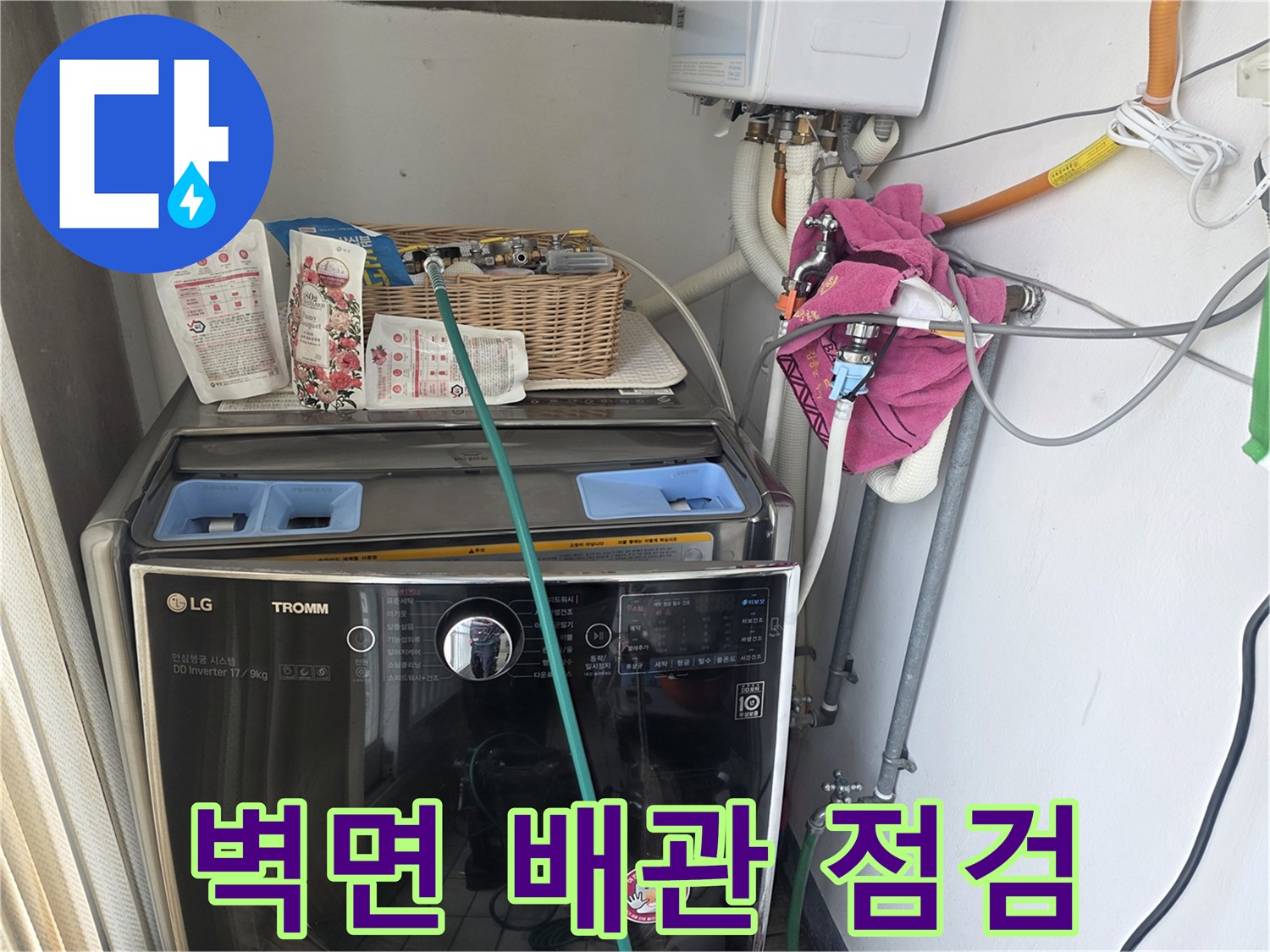 세탁기-주변-노출된-수도-배관과-밸브-상태