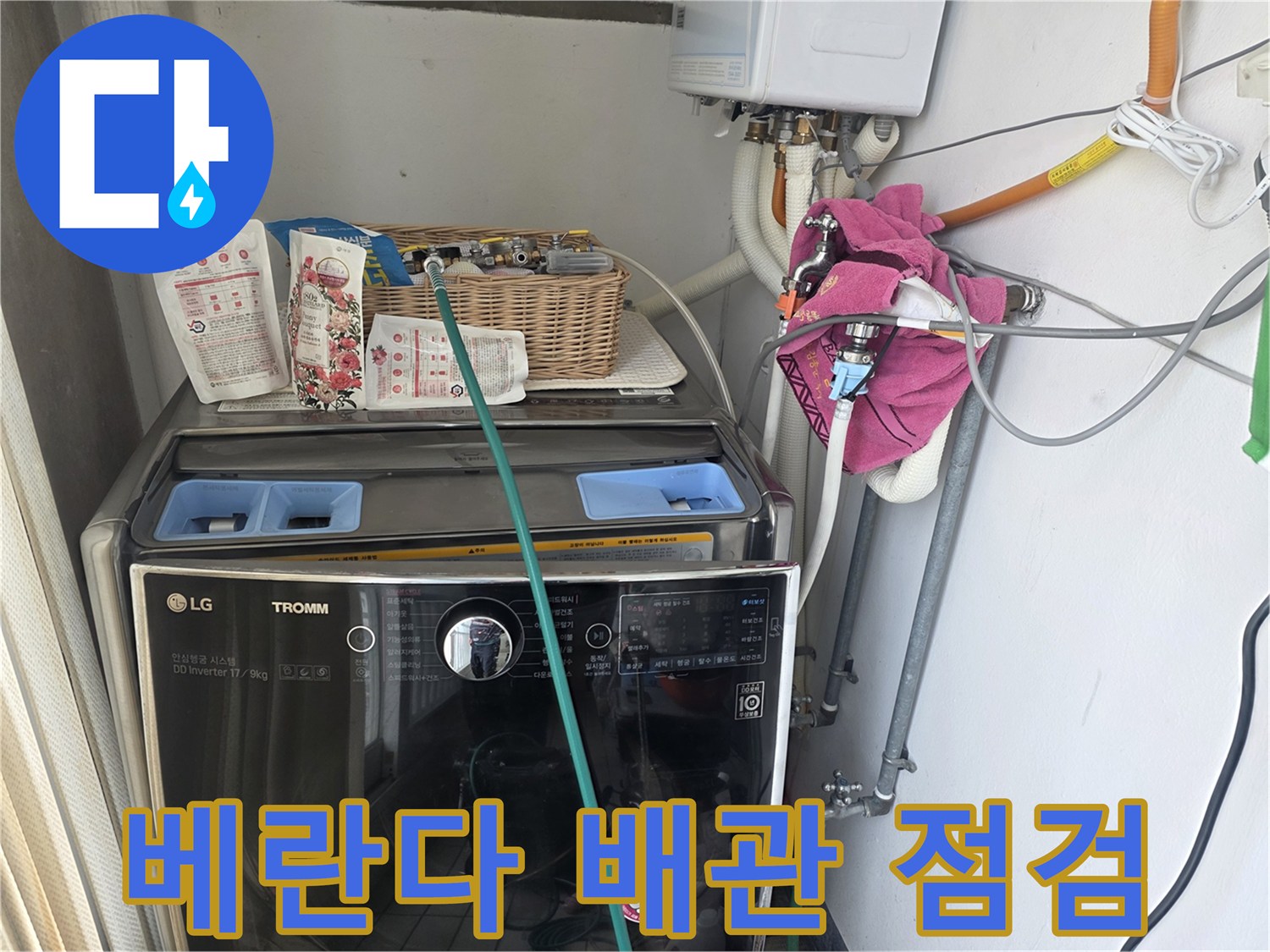 세탁실 내부-보일러 연결 수도 배관 상세 모습