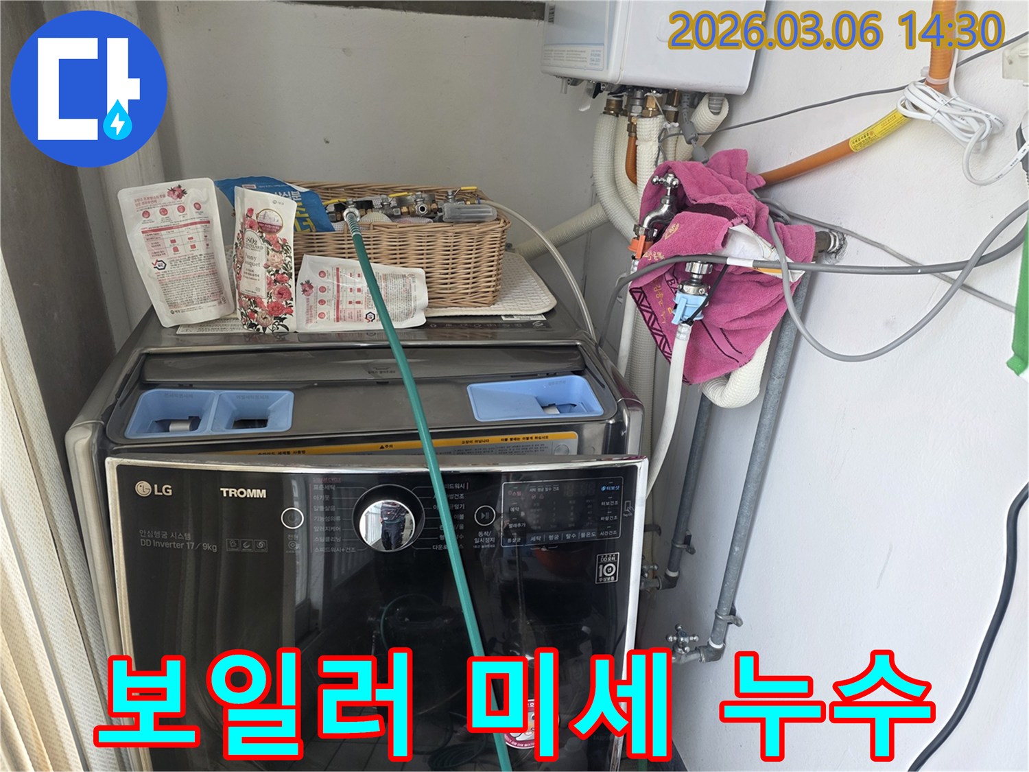 세탁실 보일러 주변에서-육안으로 확인하기 어려운-미세한 누수 흔적을-정밀하게 탐지하고 있습니다