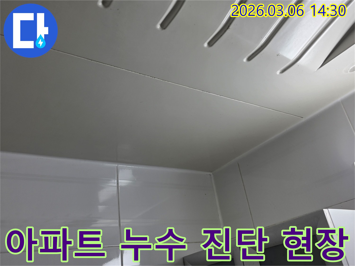 아파트-천장-패널에-발생한-누수-현상을-정확히-진단하기-위해-전문가가-현장을-면밀히-살피는-모습을-담은-사진입니다.