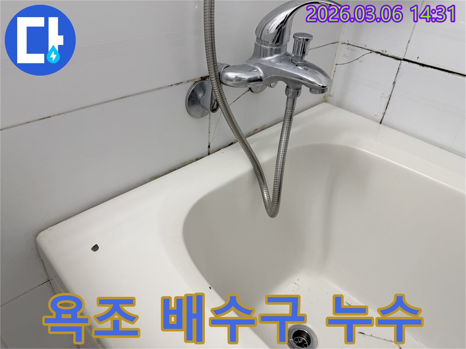 오래된 욕조의 배수구 주변에-나타난 물때와 이물질-그리고 잠재적인 누수 흔적을-보여주는 이미지입니다