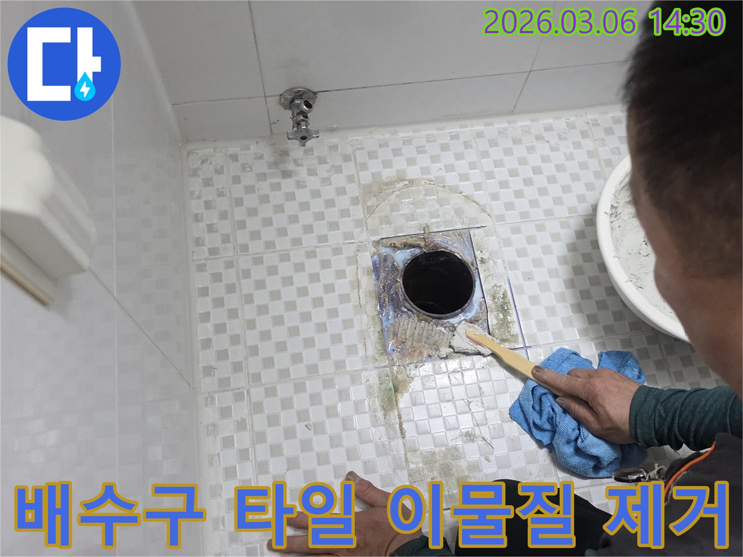 욕실 바닥 배수구에서-누수가 발생하여-기존 타일을 제거하고-오염물을-깨끗하게 청소하는-정밀 보수 전 작업입니다