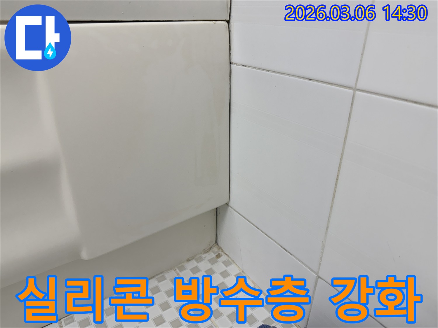 욕실-벽면과-욕조-사이의-오래된-실리콘을-제거하고-새로운-방수-실리콘으로-재시공하여-방수층을-강화하고-누수를-완벽하게-차단하는-모습을-담은-이미지