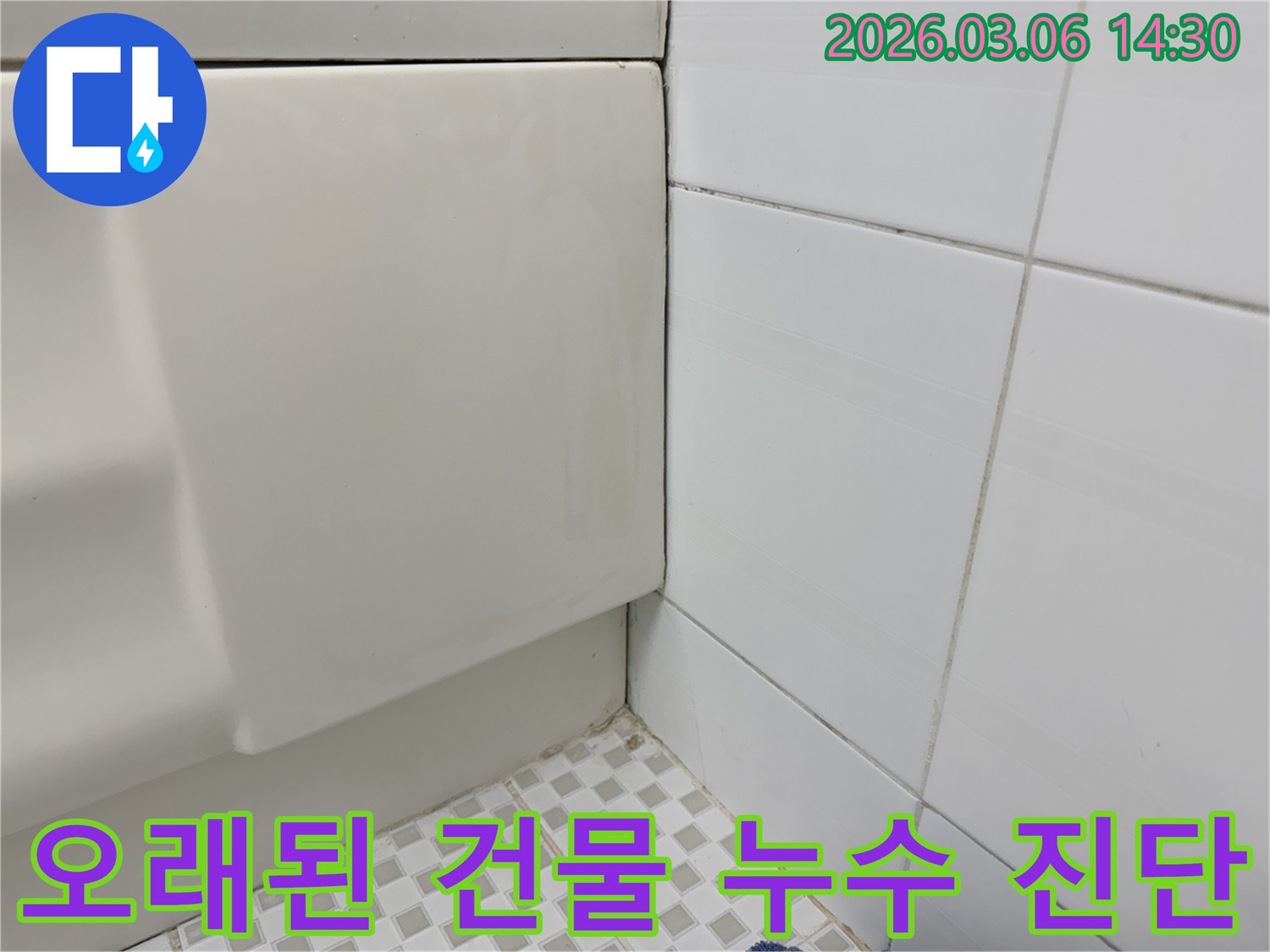 욕실-벽면과-욕조-사이의-오래된-타일과-마감재에서-발견된-누수-흔적을-통해-노후된-건물의-누수-문제를-진단하는-모습을-담은-이미지