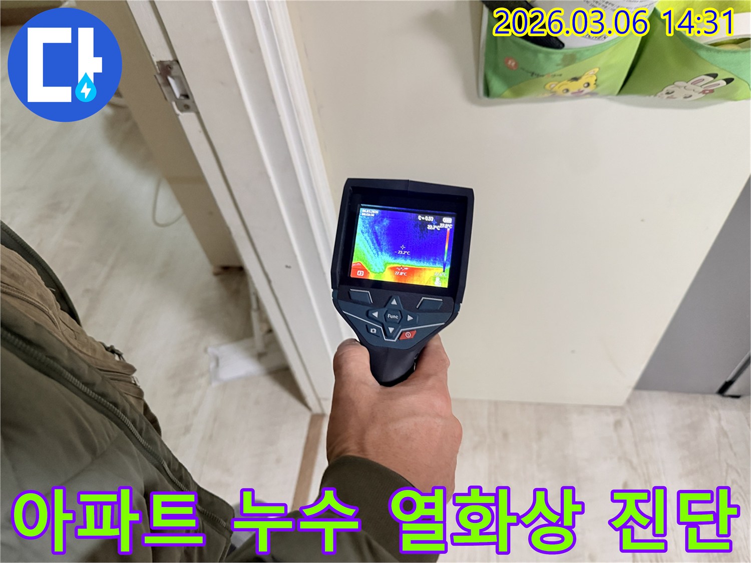 전문가가-열화상 카메라로-아파트 벽면의-온도 차이를 분석하며-누수 지점을 탐색하고 있습니다.