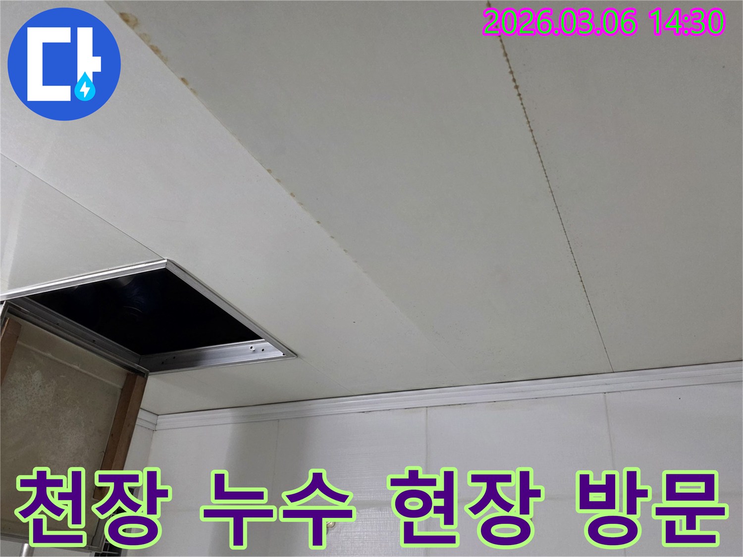 천장 마감재에 나타난 물 얼룩과-점검구 주변의 누수 흔적을 담은-현장 이미지