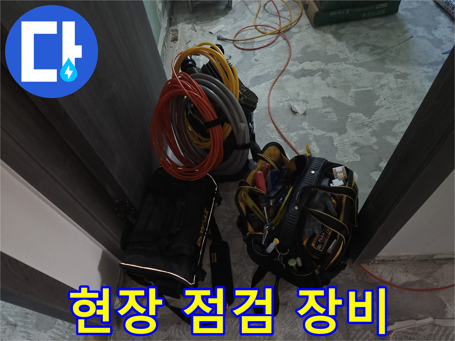 누수 진단을 위해 준비된 공압 테스트용 호스와 작업 도구들