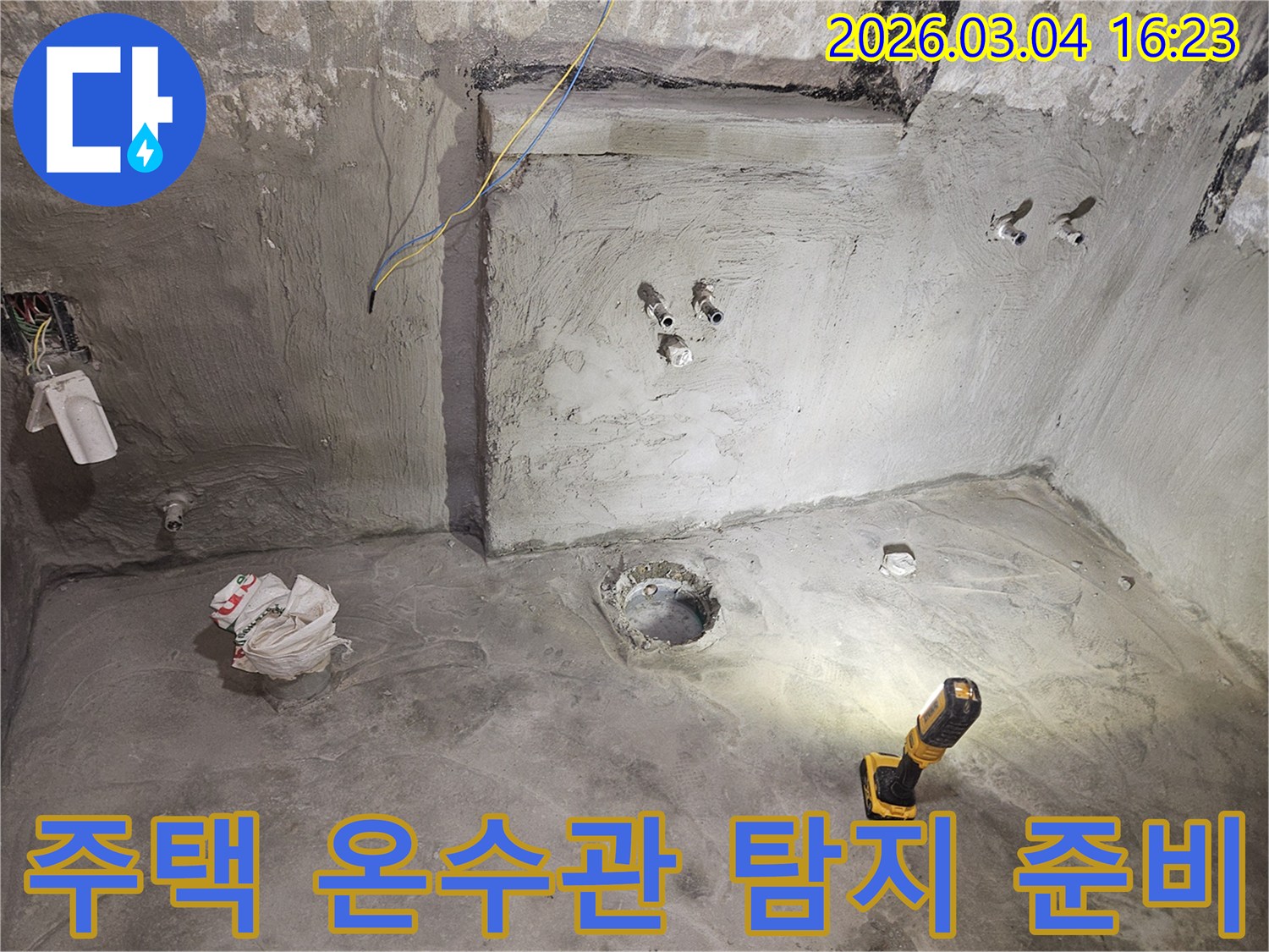 성남-수정구-주택에서-온수관-파열로-인한-누수를-탐지하기-위해-현장을-준비하는-모습입니다.