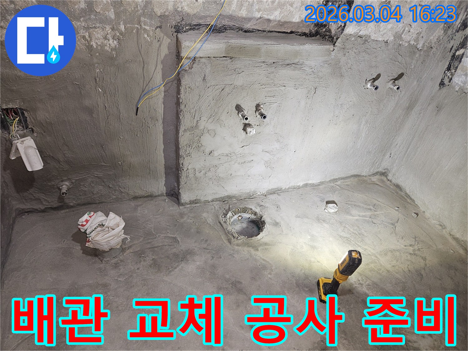 성남-수정구-현장에서-누수로-인한-배관-교체-공사를-위해-작업-공간을-준비하는-모습입니다.
