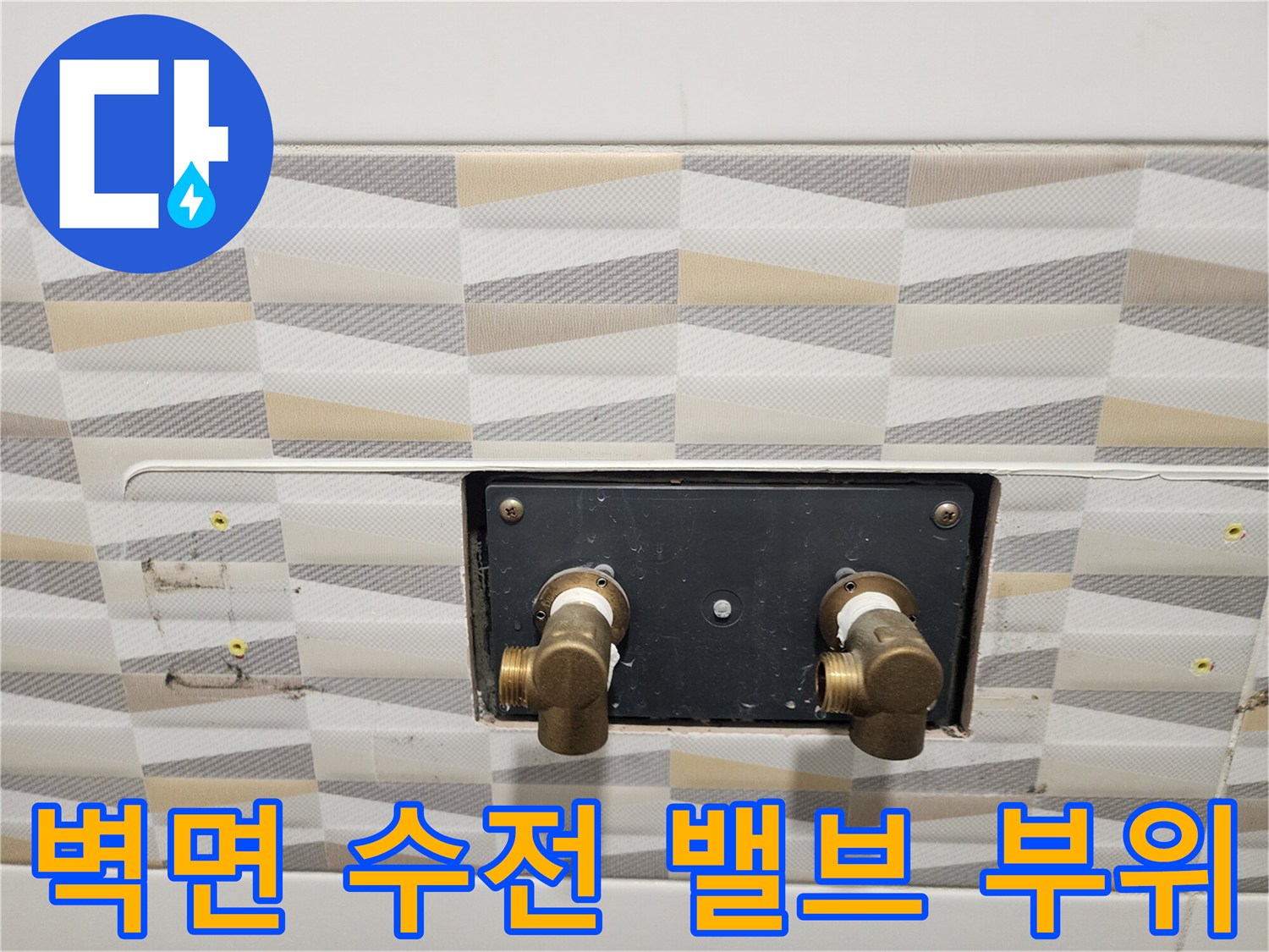 시흥동 현장-누수가 발견된 전기 온수기용 매립 배관 연결부