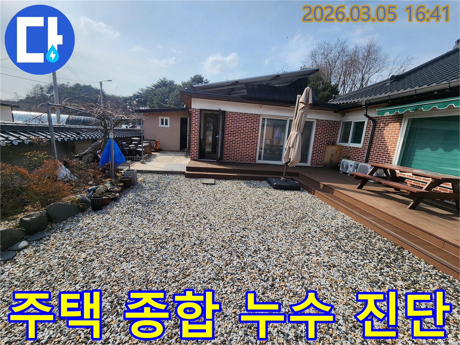 보은군 장안면 주택의 외부 전경으로-누수 문제를 종합적으로 진단하기 위한 현장 사진입니다