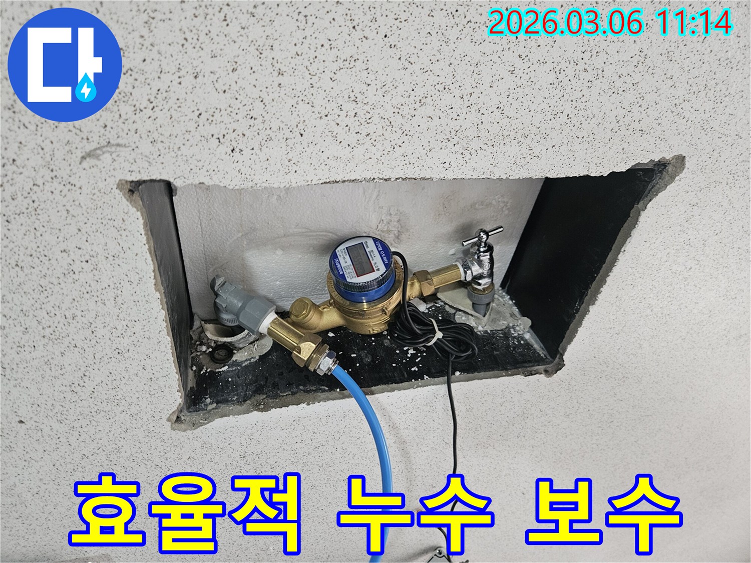 계량기 데이터를 기반으로-효율적인 누수 보수를-진행합니다.