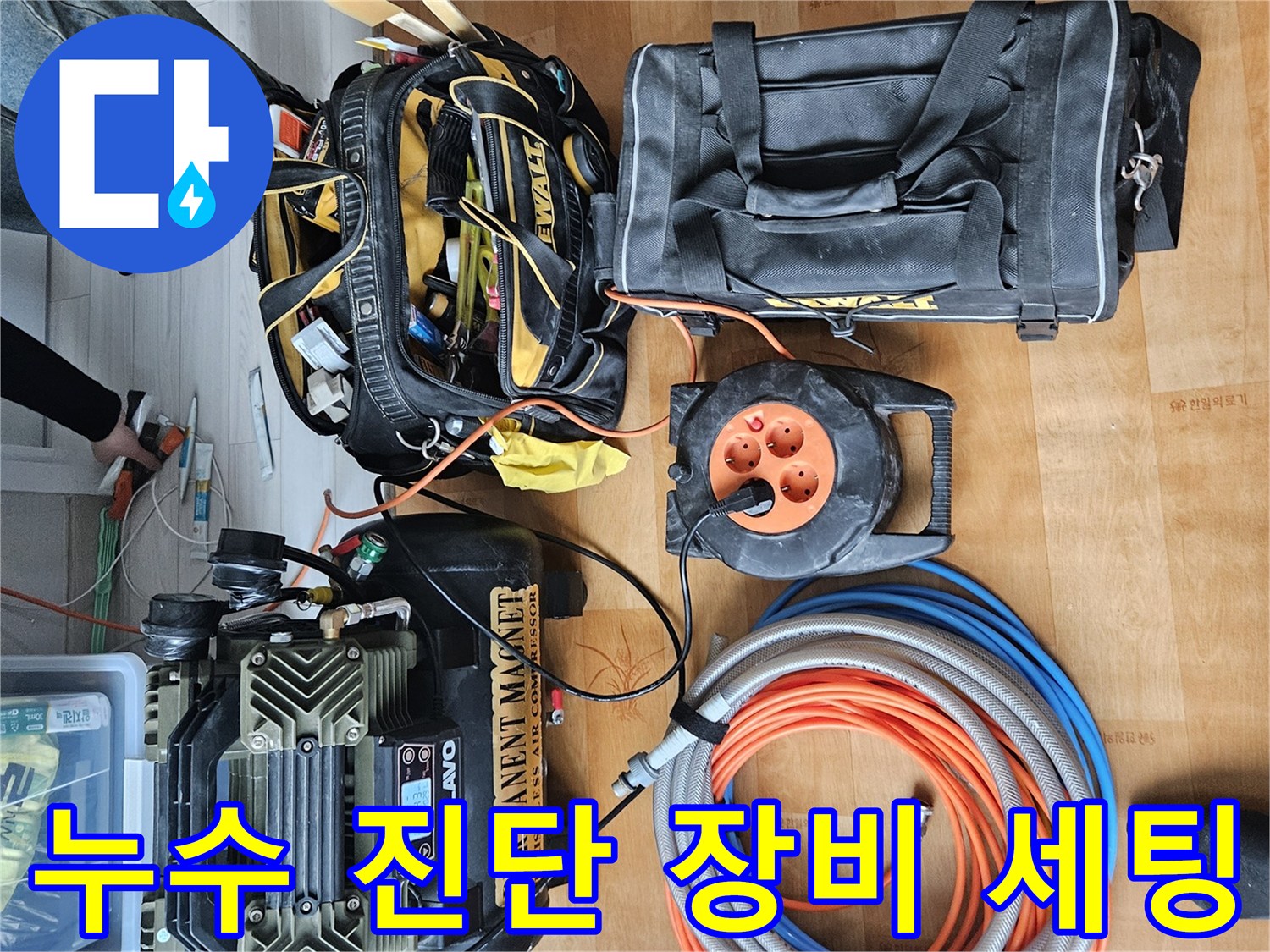 공압 테스트를 위해 준비된 배관 검사 장비와 호스 세트