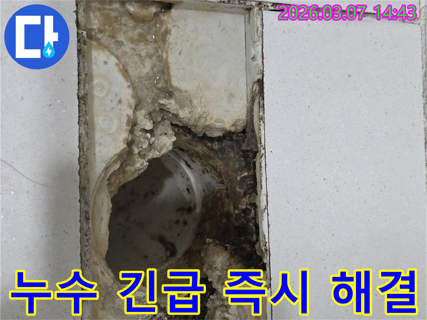 갑작스러운 물샘으로-인해-긴급한-해결이-필요한-배수구-주변의-모습입니다.