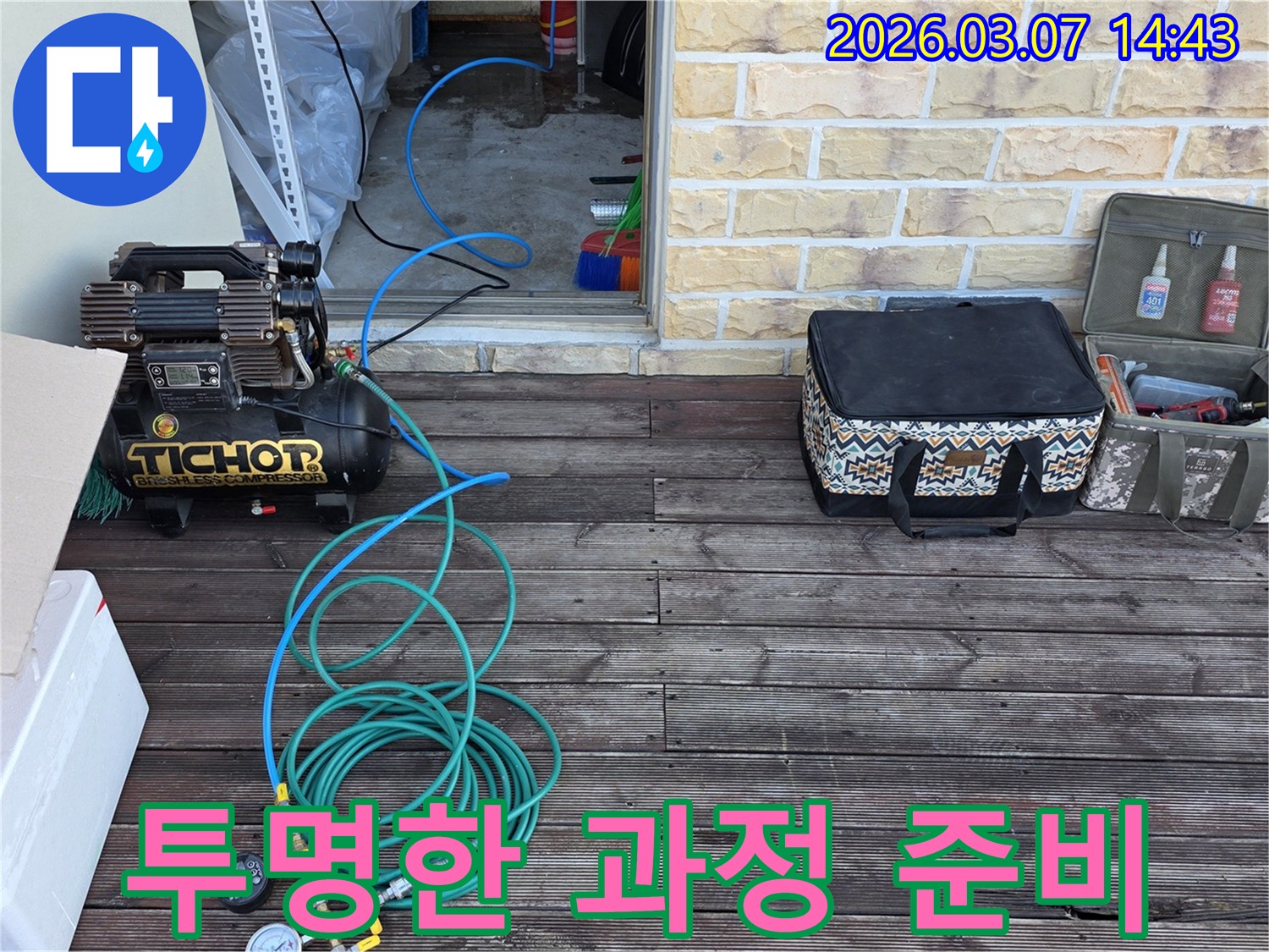 고객님께-투명한-누수-탐지-과정을-보여주기-위한-장비-세팅