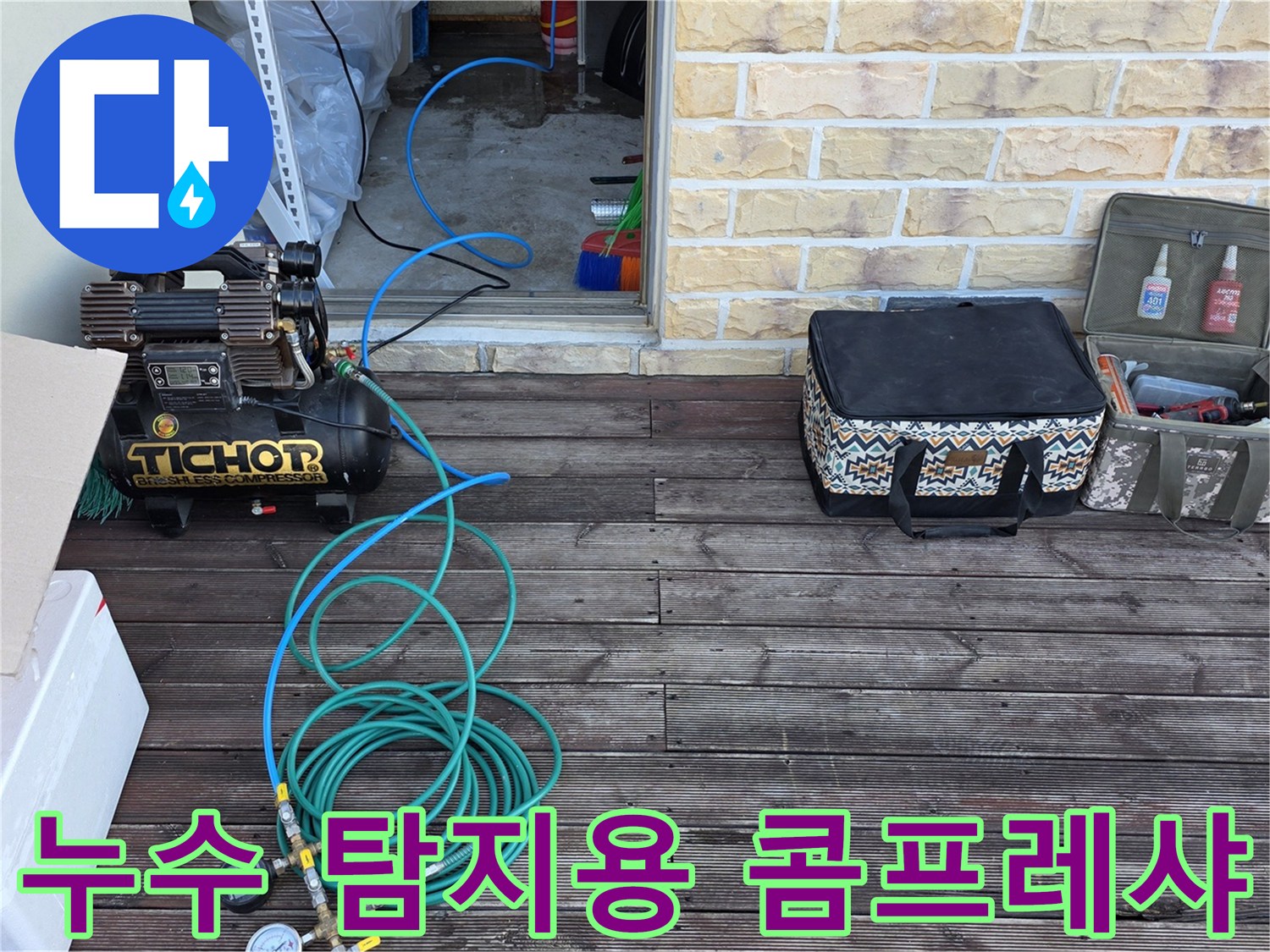 누수 지점 확인을 위해 배치된 압력 측정 장비와 보조 도구함