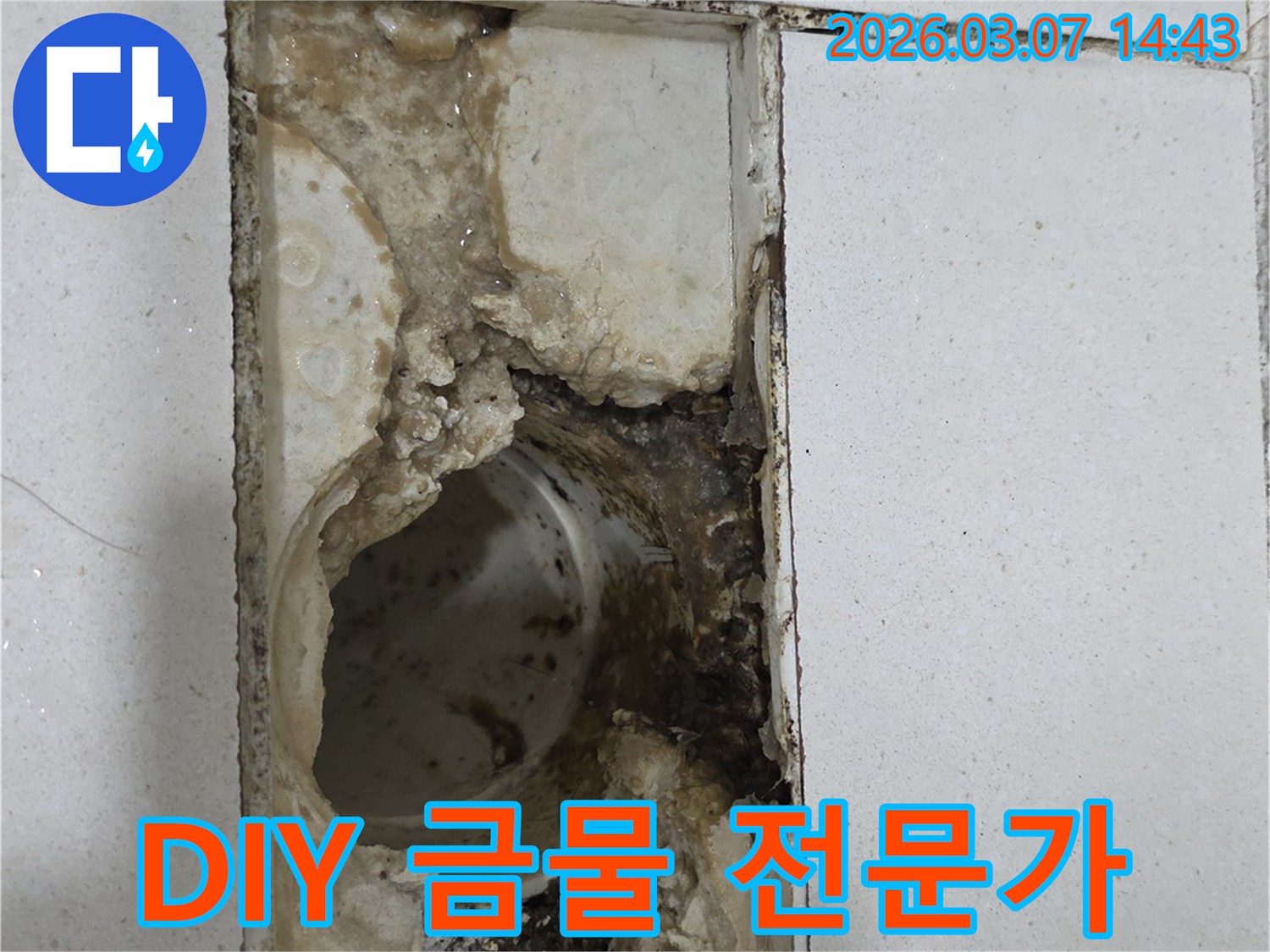 심각한 배수구-누수는-DIY가-아닌-전문가에게-맡겨야-하는-현장입니다.