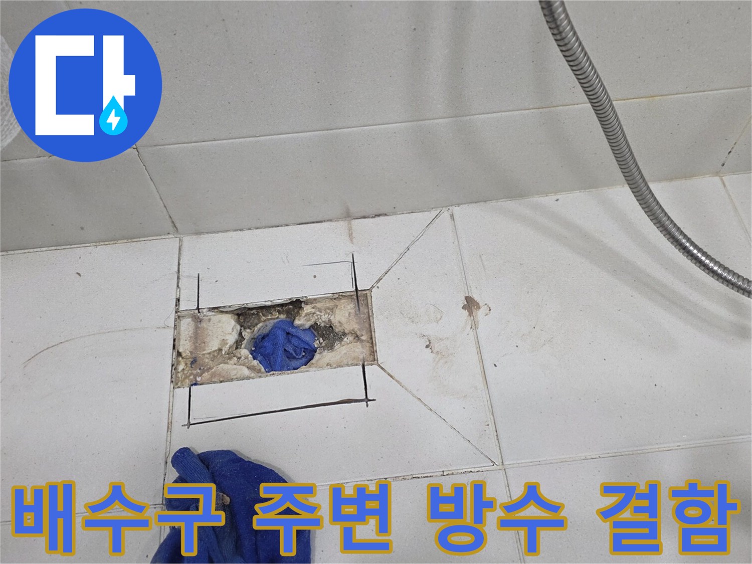 욕실-배수구-주변-시멘트-층-부식-및-균열