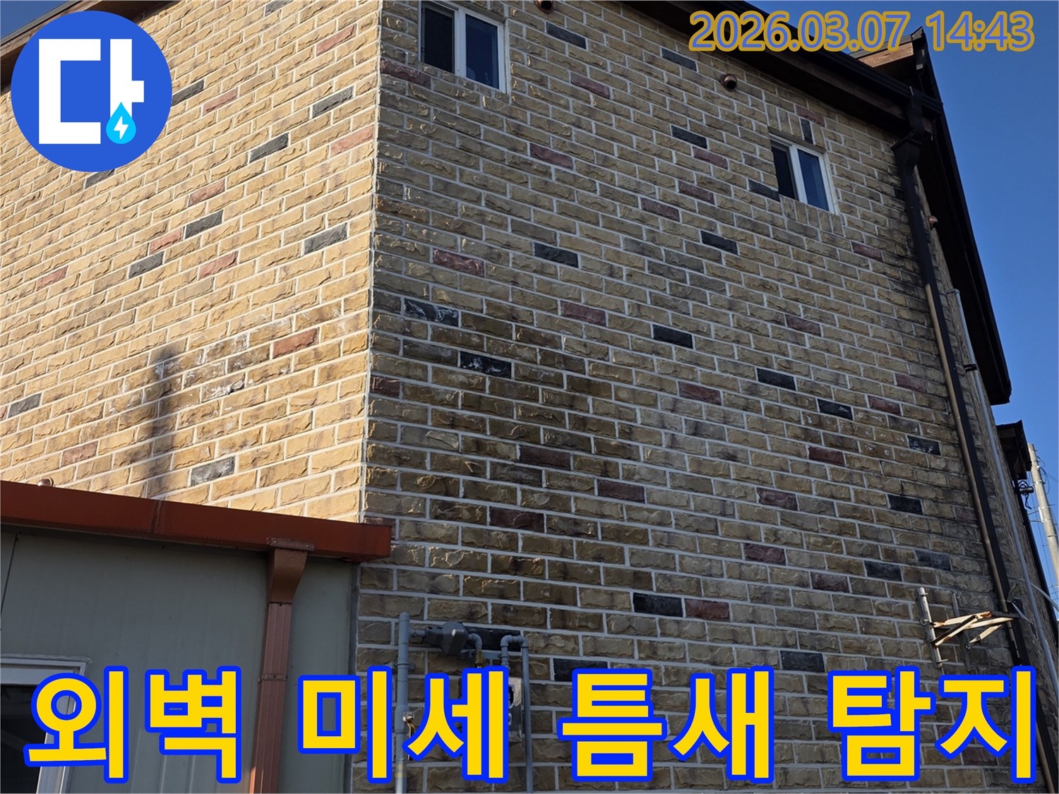 이 이미지는-건물 외벽에 발생한-육안으로 확인하기-어려운 미세한 틈새를-찾아내어-누수 원인을-탐지하는 과정입니다
