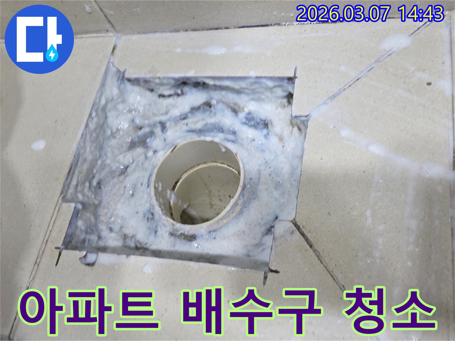 이 이미지는 배관 역류로 인해 발생한-욕실 바닥의 오염 상태를 나타냅니다.