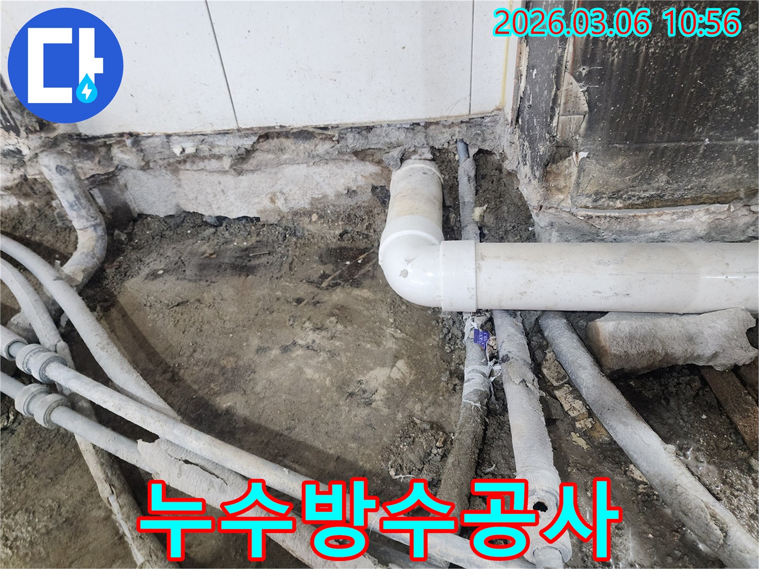 누수 근본 원인을-해결하기 위한-방수 공사 전-배관이 노출된-현장의-모습입니다.