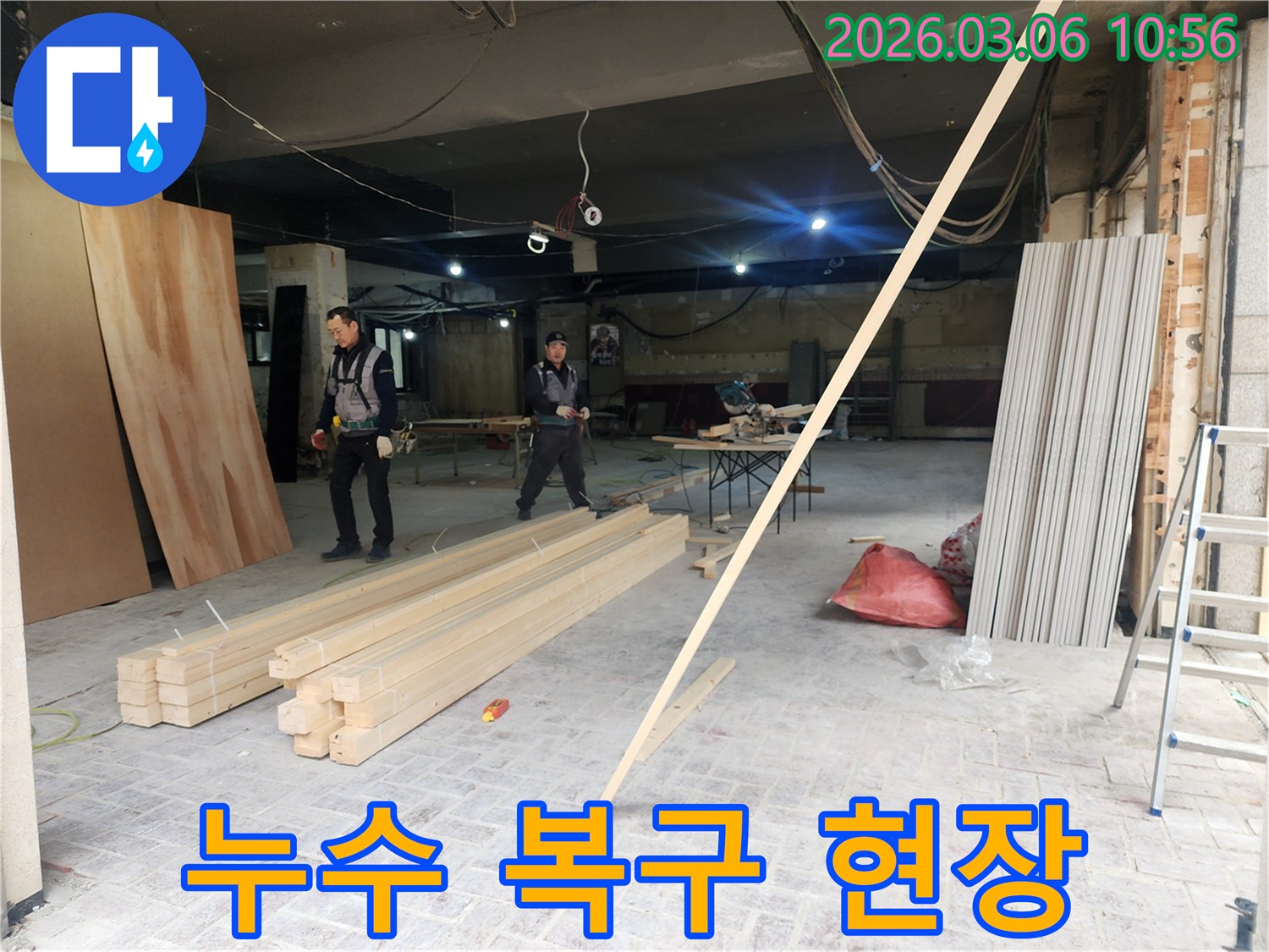 누수 복구 작업을 위해-현장에 도착한 전문 작업자들이-모든 준비를 마치고 작업을 시작하는 모습