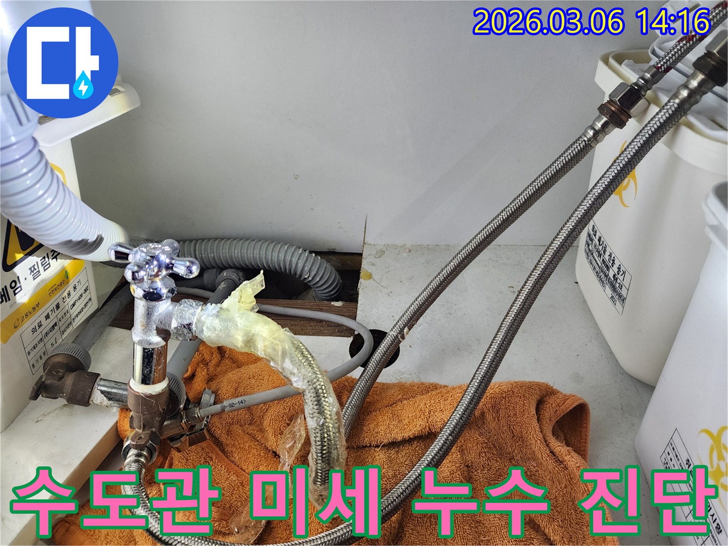 남양주-늘을2로-26-주택-싱크대-하부-수도관에서-발견된-미세-누수-현상을-정밀하게-진단하는-사진