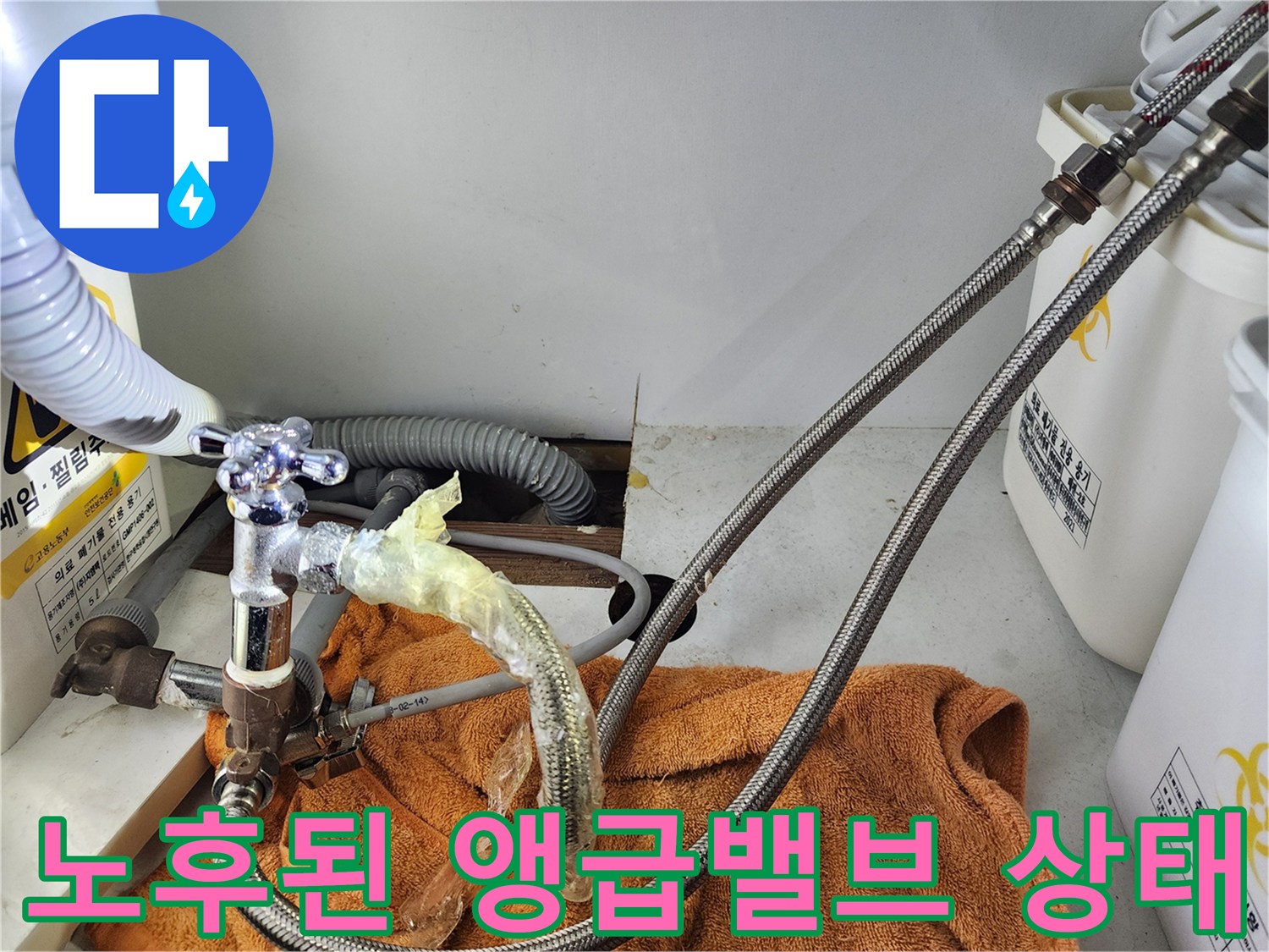 습기가 남아있는 싱크대 하부 배관 연결 부위 사진