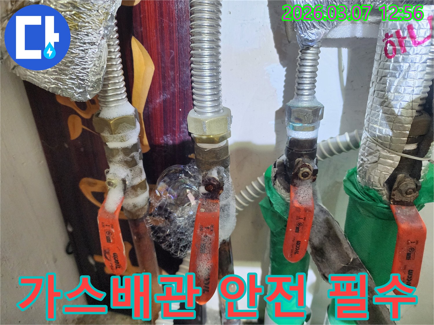가스배관의 밸브와 연결 부위에서-비눗물로 누수를-정밀하게 점검하여-안전을 확보하는 필수 과정입니다.