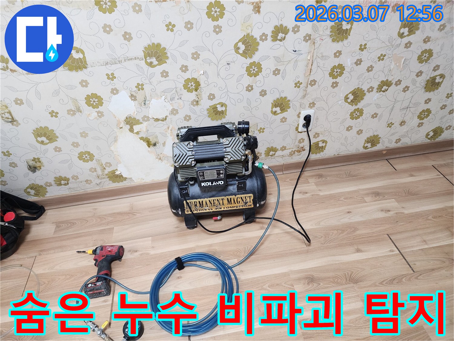 상가-내부의-숨겨진-누수-지점을-찾기 위해-비파괴-탐지-장비가-설치된-현장-모습입니다.