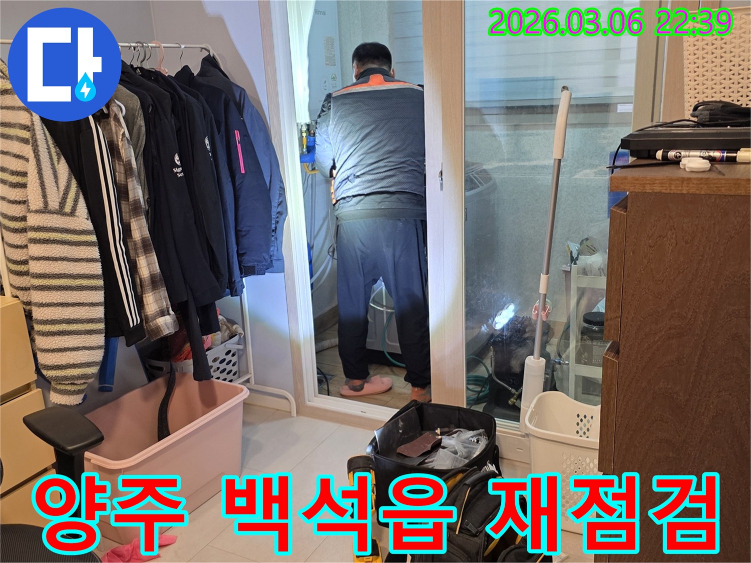 누수 엔지니어가 양주 백석읍 주택에서-수리 후에도-꼼꼼하게 재점검하는 모습