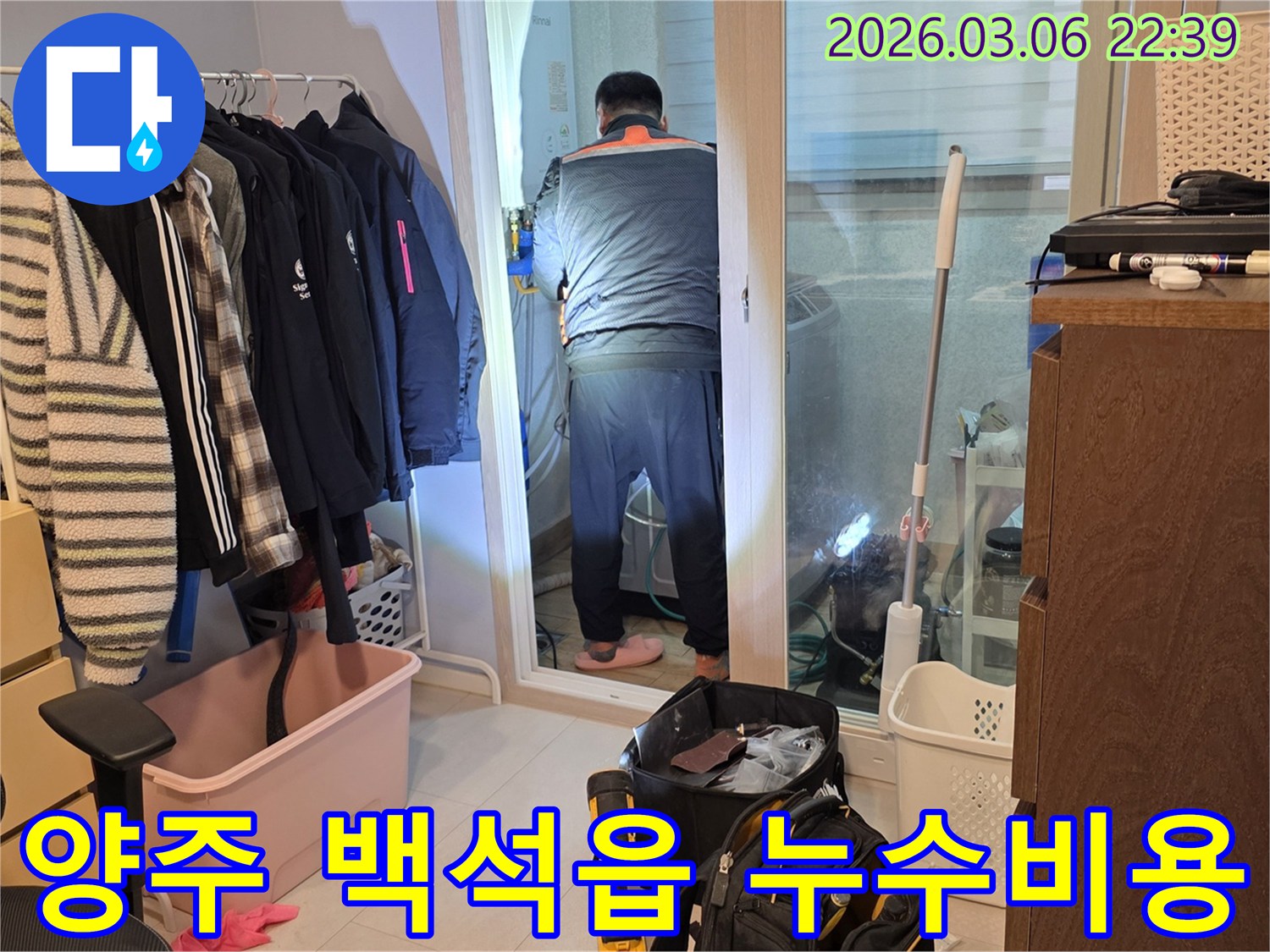 누수 엔지니어가 양주 백석읍 주택에서-합리적인 비용으로-누수 문제를-해결하기 위해-보일러 배관을-탐지하는 모습