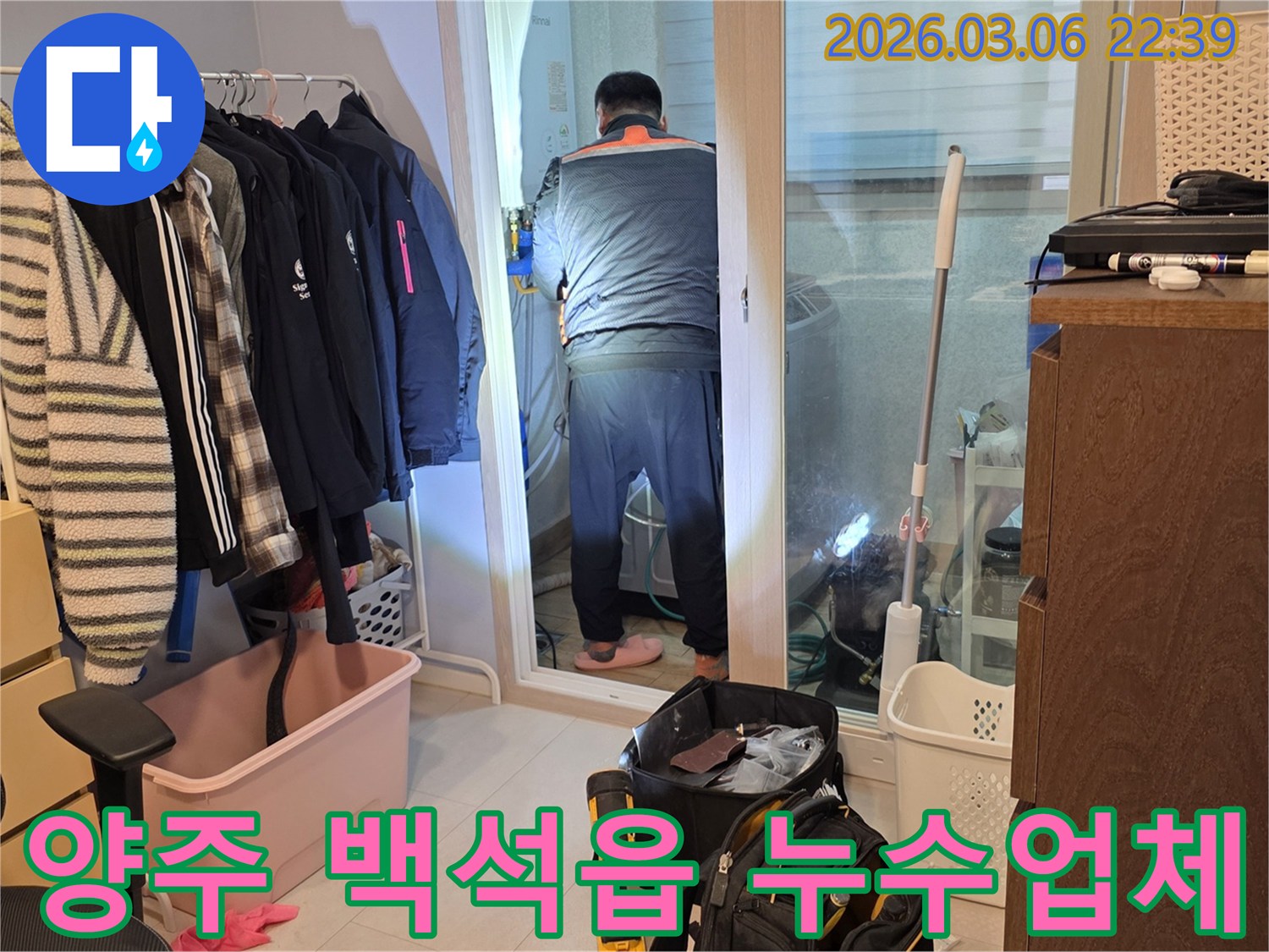 누수 엔지니어가 양주 백석읍 주택의-보일러실에서 누수 지점을-탐지하며-믿을 수 있는 전문가로서-최선을 다하는 모습