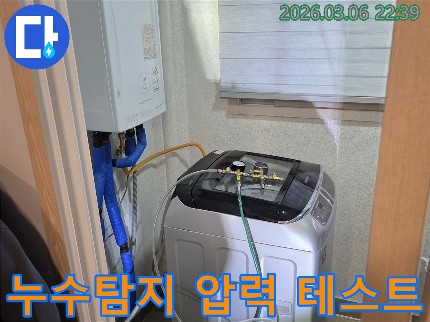 누수-전문가가-보일러와-세탁기-옆-배관에-압력-테스트-장비를-설치하는-모습
