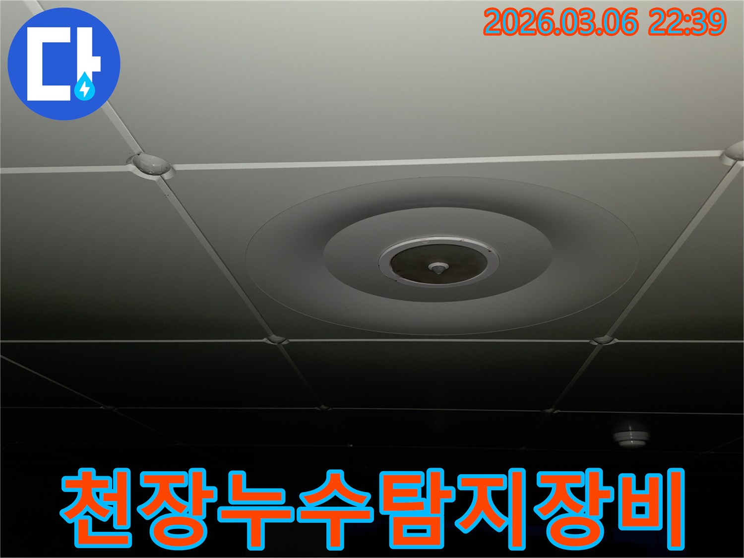 누수 전문가가-천장 내부의-숨겨진-물길을-찾기-위해-전문 장비를-활용하는-모습