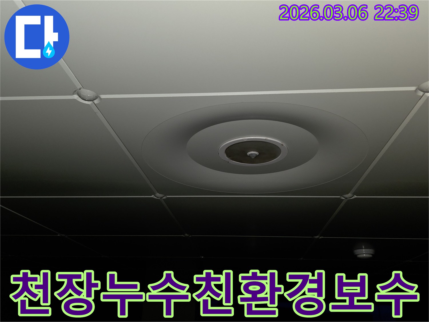 누수 전문가가-천장 누수-현장을-점검하며-환경에-미치는-영향을-고려한-친환경적인-보수 방법을-고객에게-설명하는-모습
