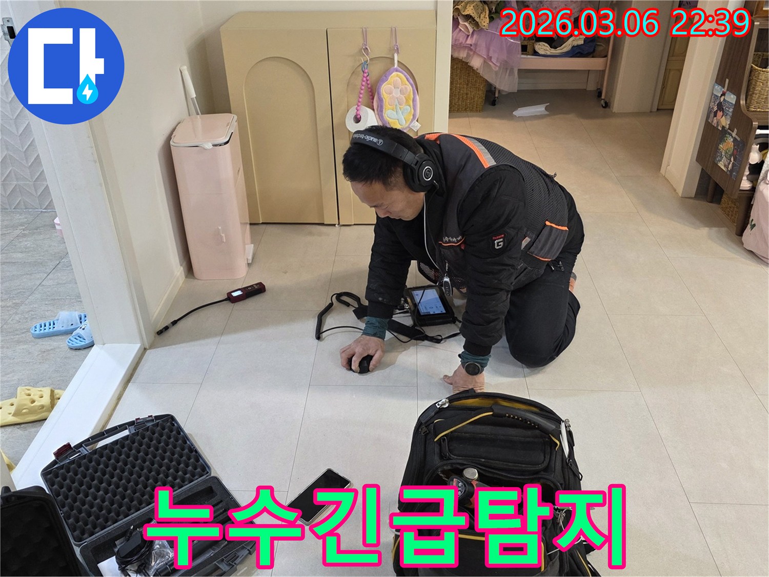 누수-전문가가-첨단-장비로-긴급-누수-상황에서-누수-지점을-신속하게-탐지하여-피해-확산을-막고-있습니다.