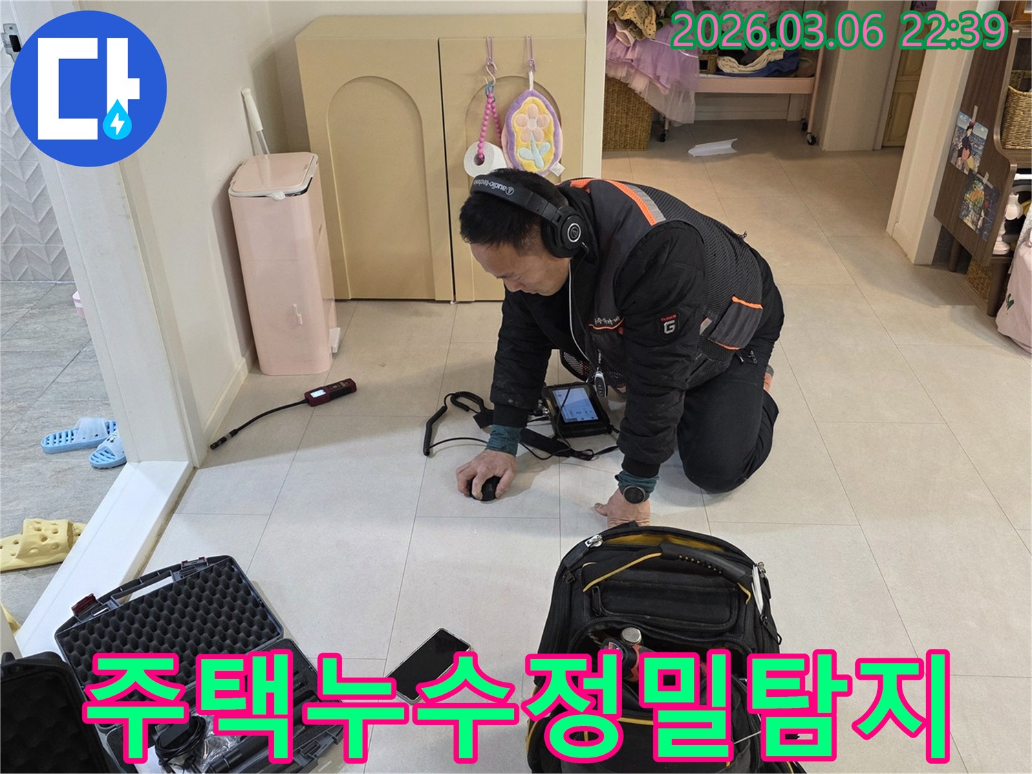누수-전문가가-첨단-장비로-주택의-오래된-배관-누수-지점을-정밀하게-탐지하고-있습니다.