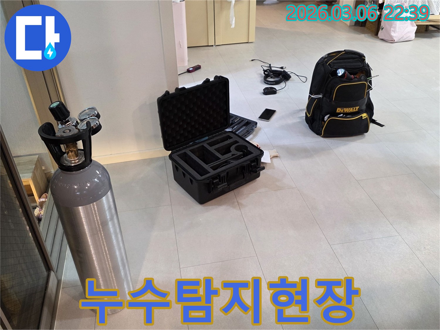 누수 지점의-정확한 위치를-파악하기 위한-고성능 탐지 장비들이-현장에 놓여 있습니다