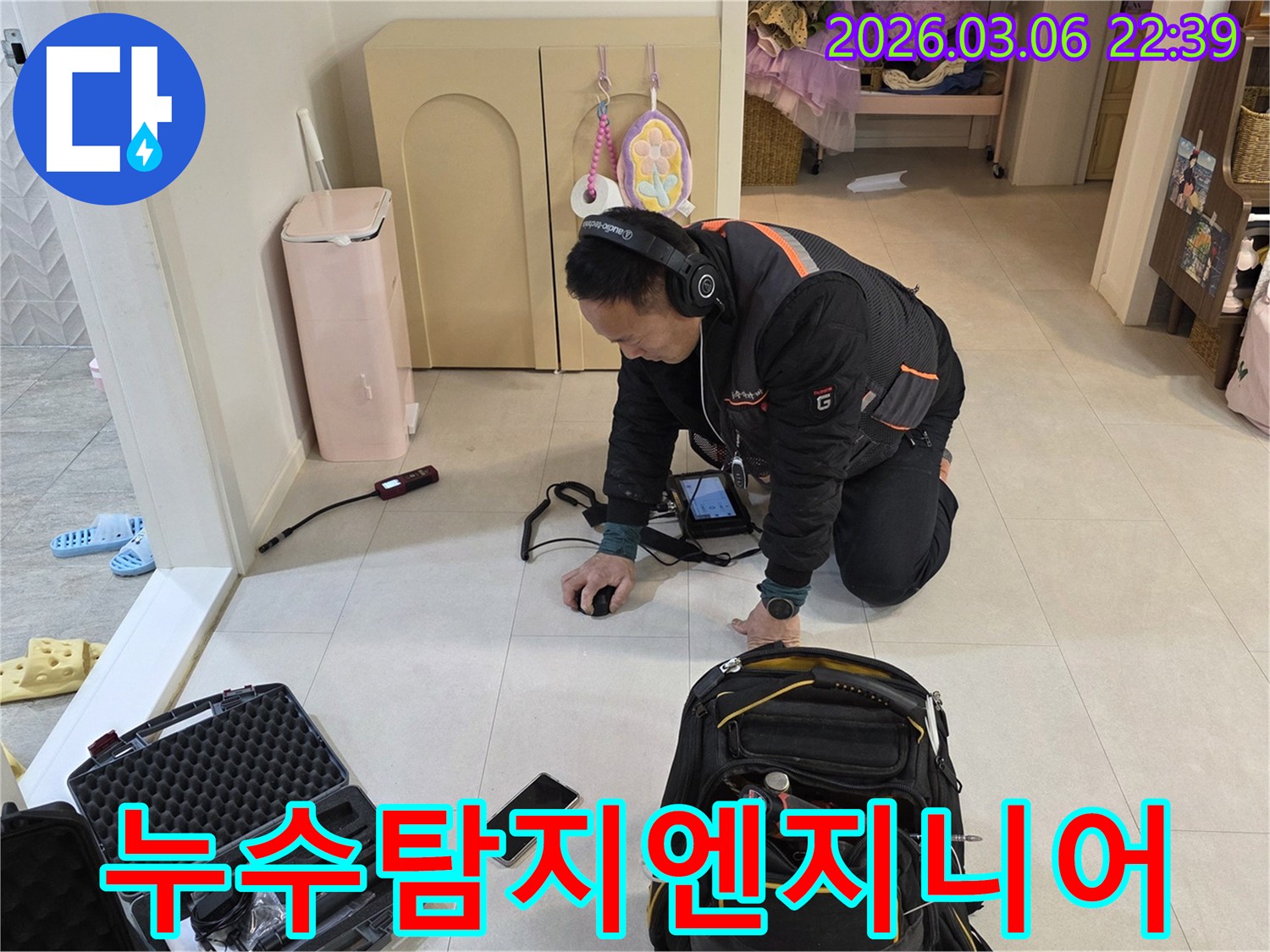 누수-탐지-전문가가-고성능-장비로-미세한-물샘-소리를-감지하여-원인을-파악하고-있습니다.