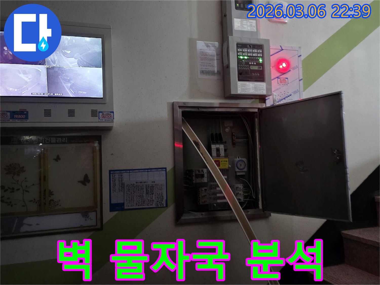 누수 현장에서-벽면에 나타난 물자국 패턴을-분석하여 누수 경로를-추적하는 전문가의 모습입니다.