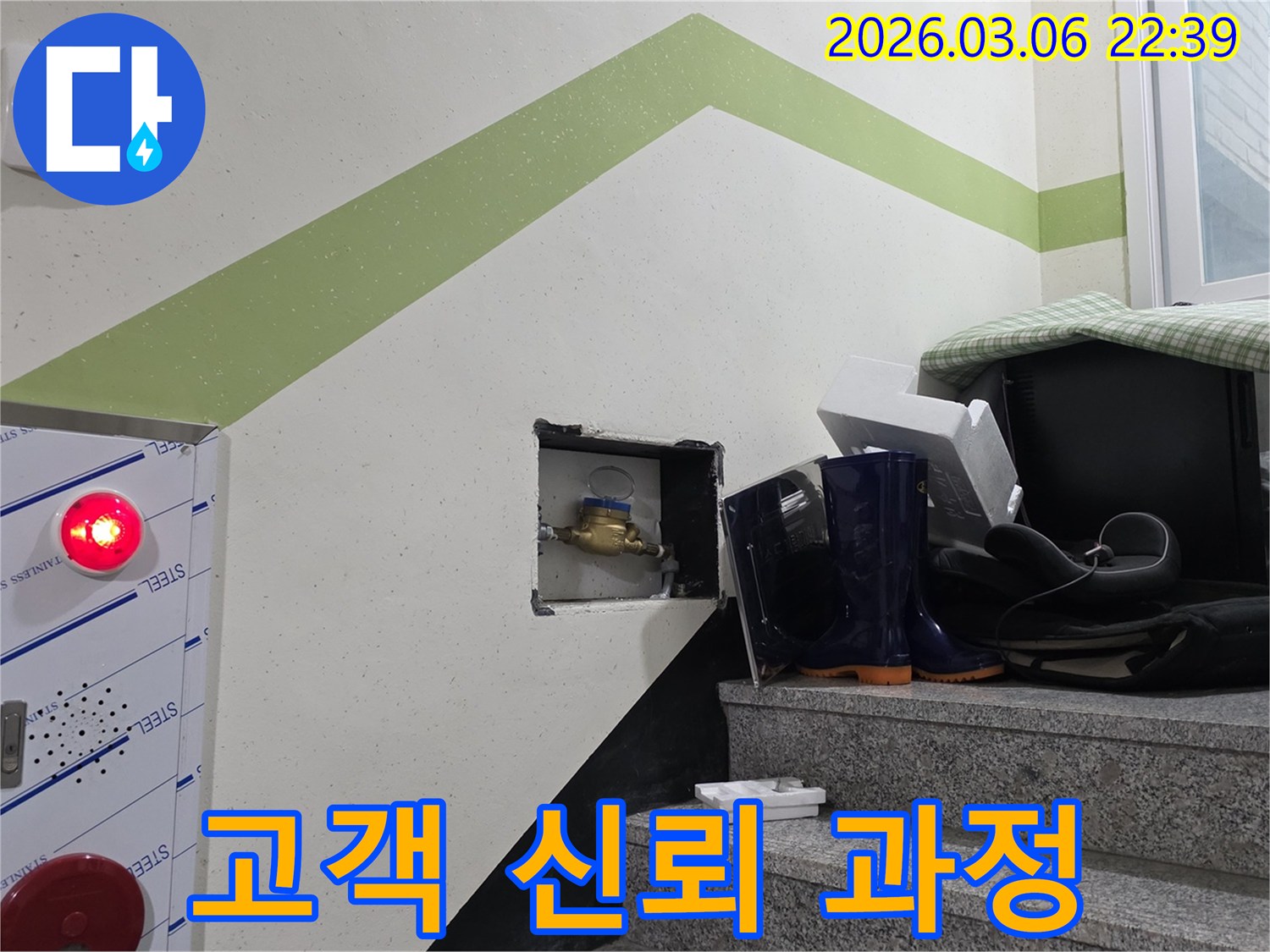 누수전문가가-정확한 누수 지점을 찾기 위해-수도계량기를 점검하며-고객 신뢰를 얻는 과정입니다