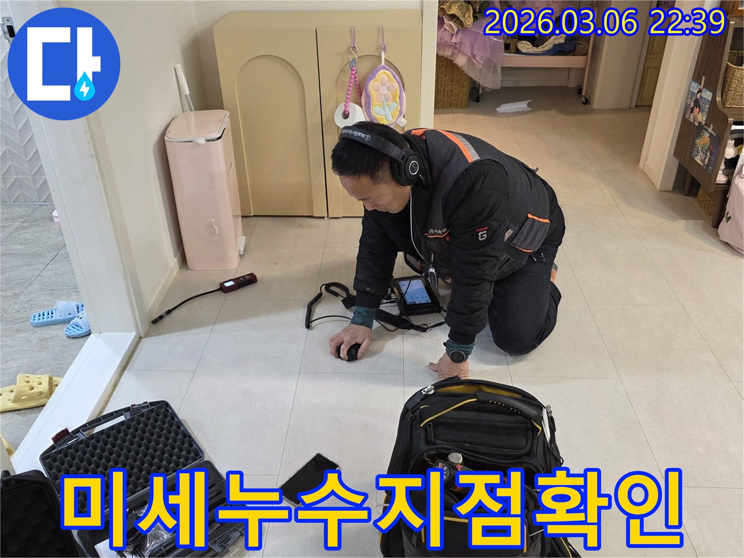 미세한-누수-음을-놓치지-않기-위해-전문가가-집중하여-탐지-작업을-수행하는-장면입니다.