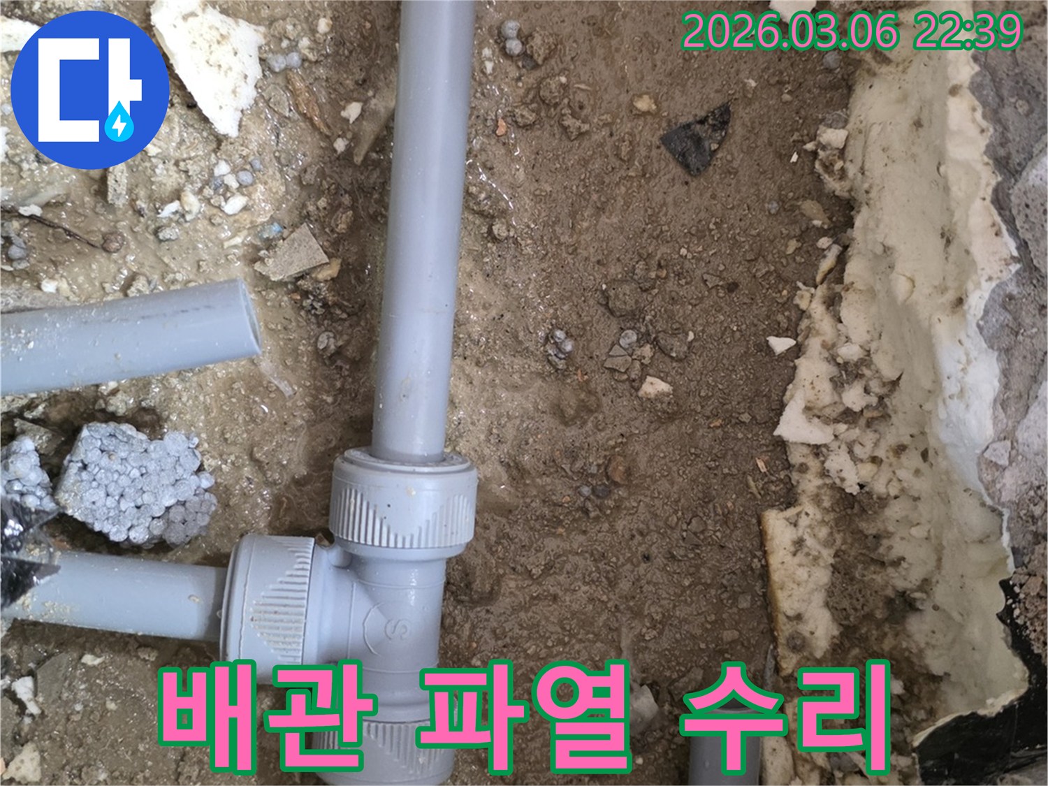 배관 파열로 발생한-누수를 해결하기 위해-전문가가 수리하는 현장입니다.
