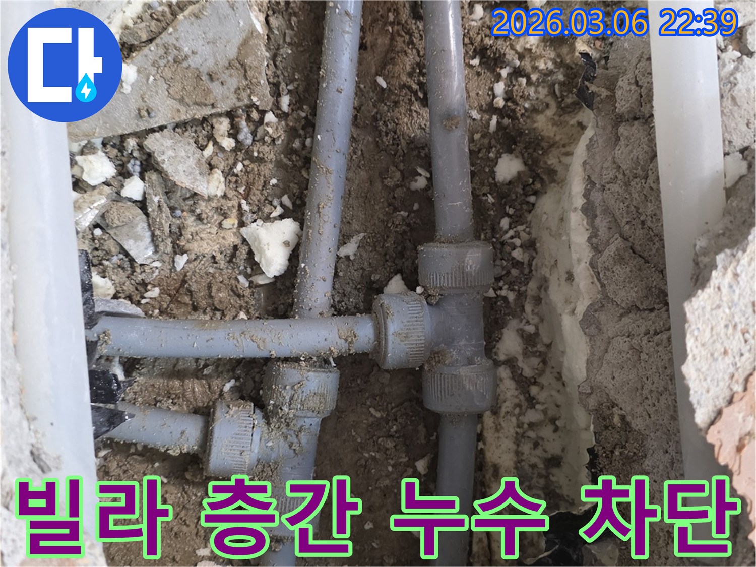 빌라 내부의 숨겨진 배관에서 발생한 누수를-정확한 장비로 탐지하여 층간 누수를 완벽하게 차단하는 과정입니다.